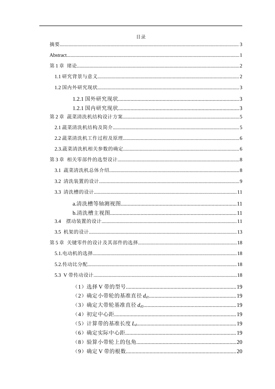 蔬菜清洗机.docx_第1页