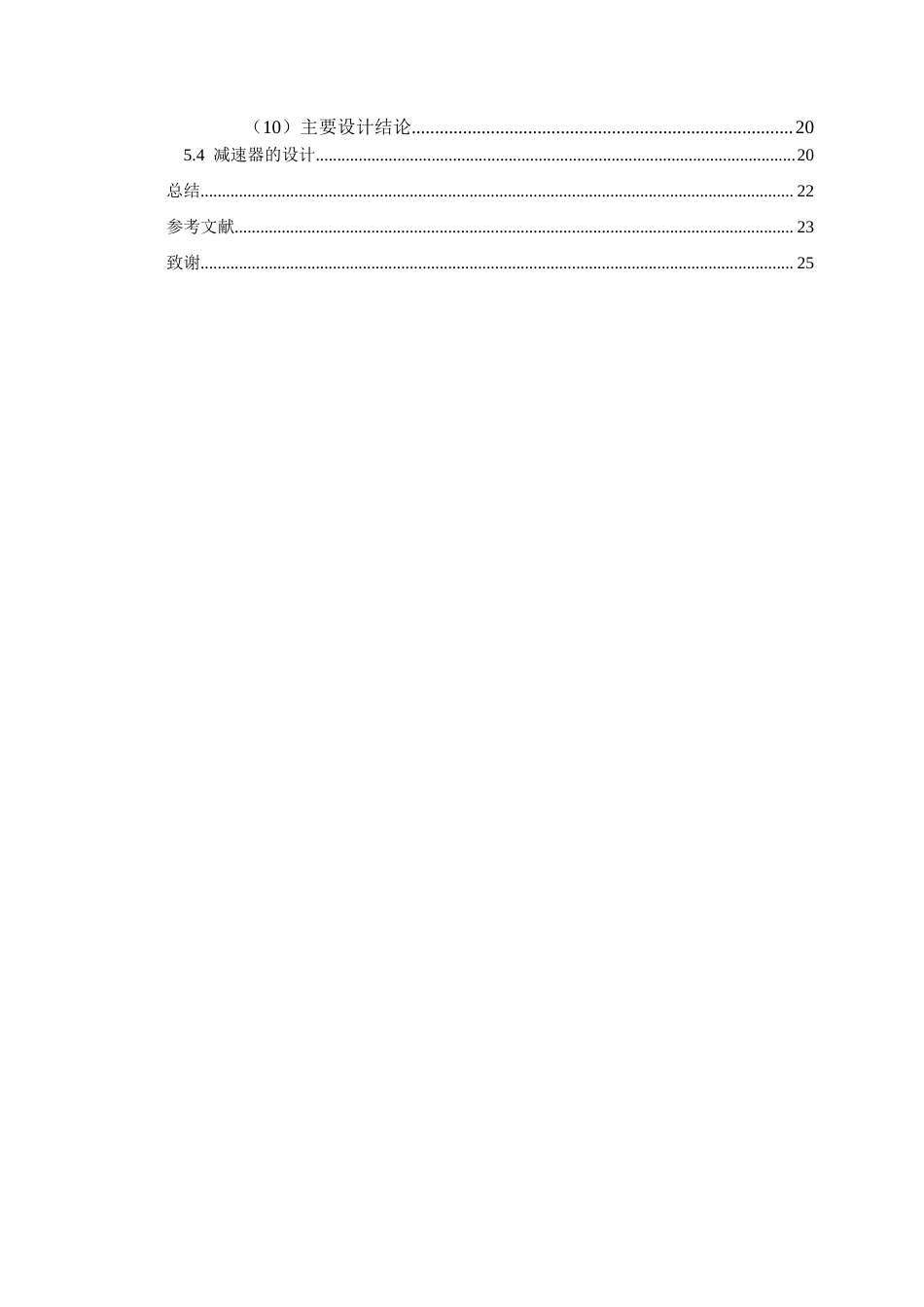蔬菜清洗机.docx_第2页
