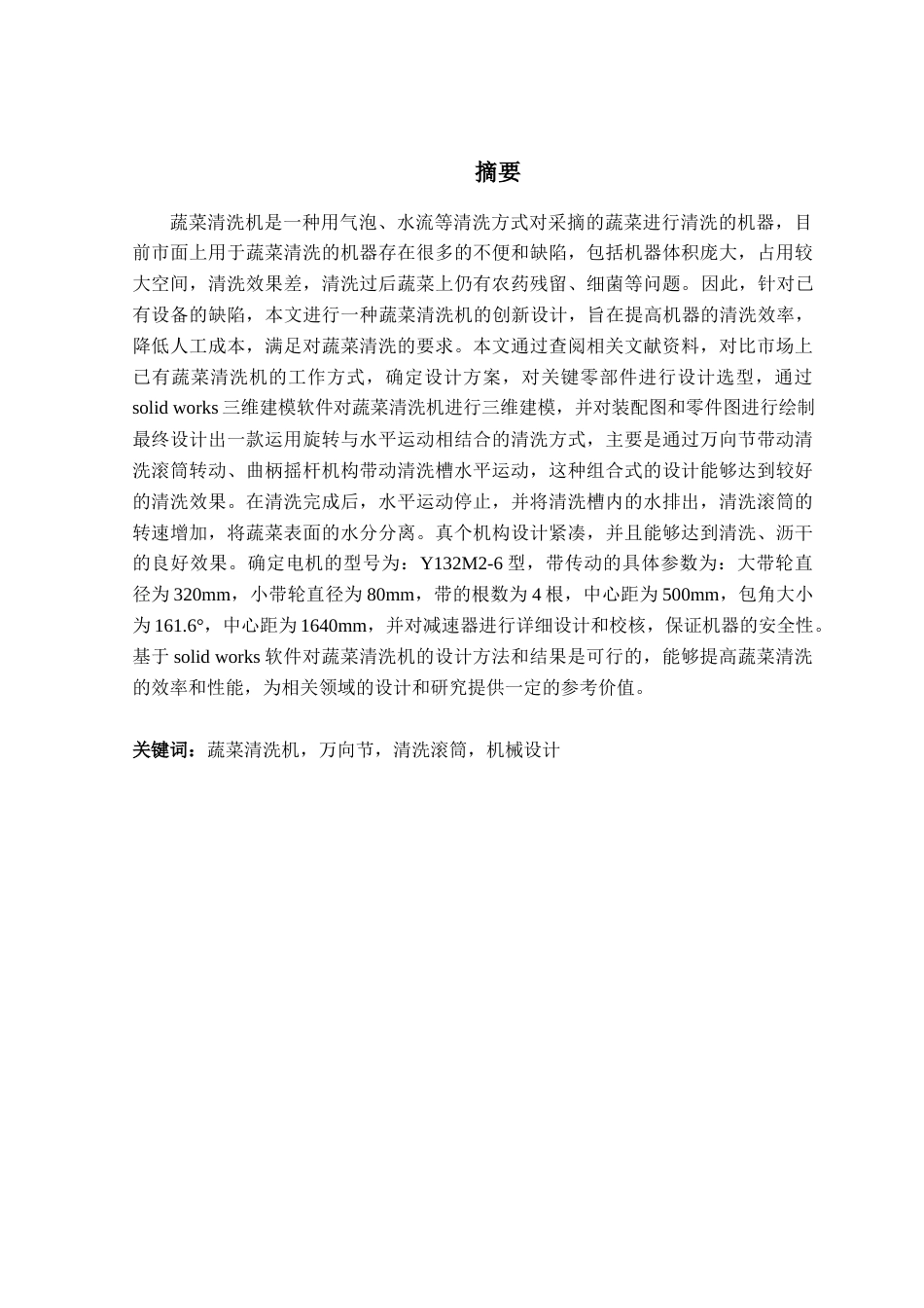 蔬菜清洗机.docx_第3页