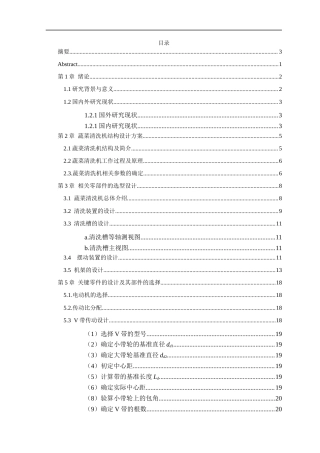 蔬菜清洗机.docx