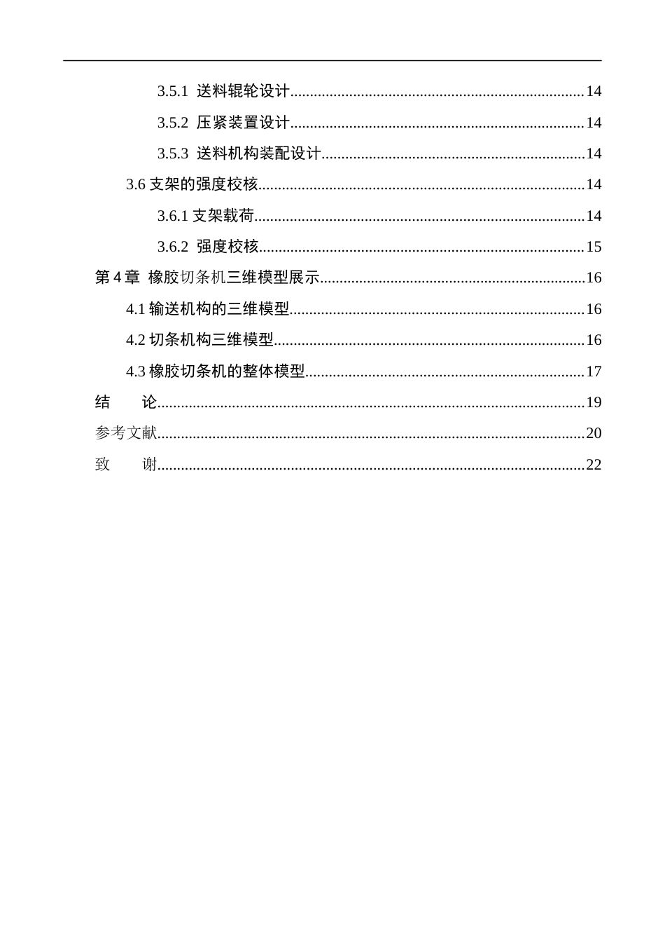 橡胶切条机设计(1).docx_第2页