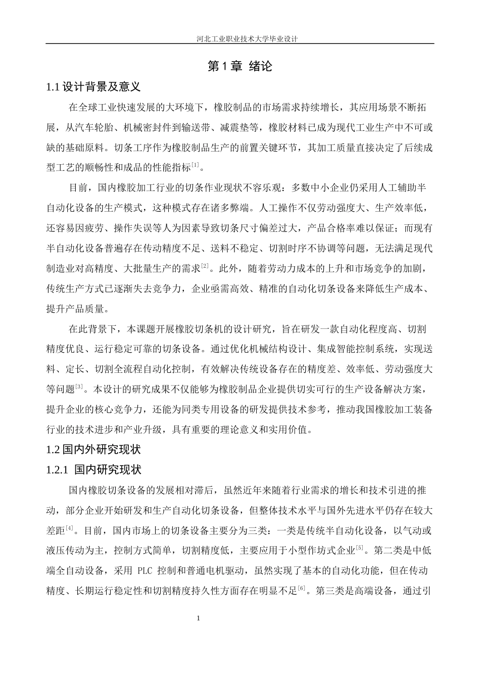 橡胶切条机设计(1).docx_第5页