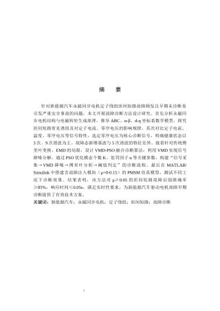 新能源汽车驱动电机定子绕组匝间短路故障诊断方法设计.docx