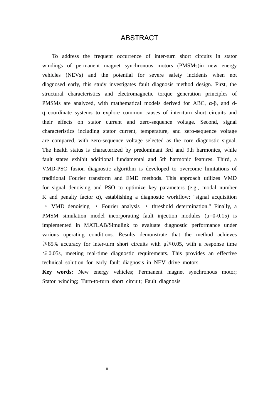 新能源汽车驱动电机定子绕组匝间短路故障诊断方法设计.docx_第2页