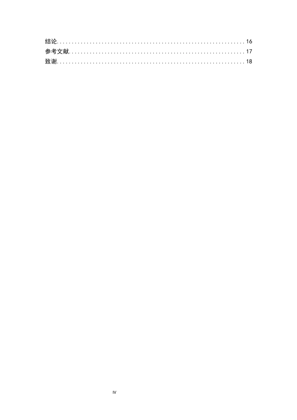 新能源汽车驱动电机定子绕组匝间短路故障诊断方法设计.docx_第4页