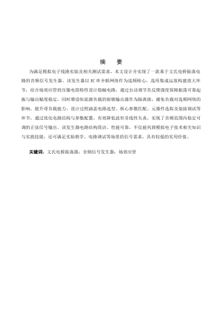 音频信号发生器的设计完稿.docx