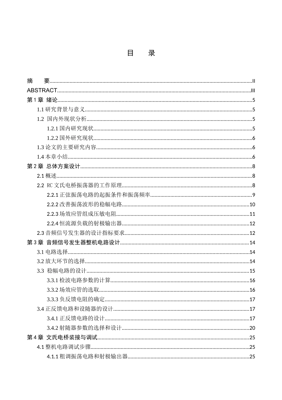 音频信号发生器的设计完稿.docx_第3页
