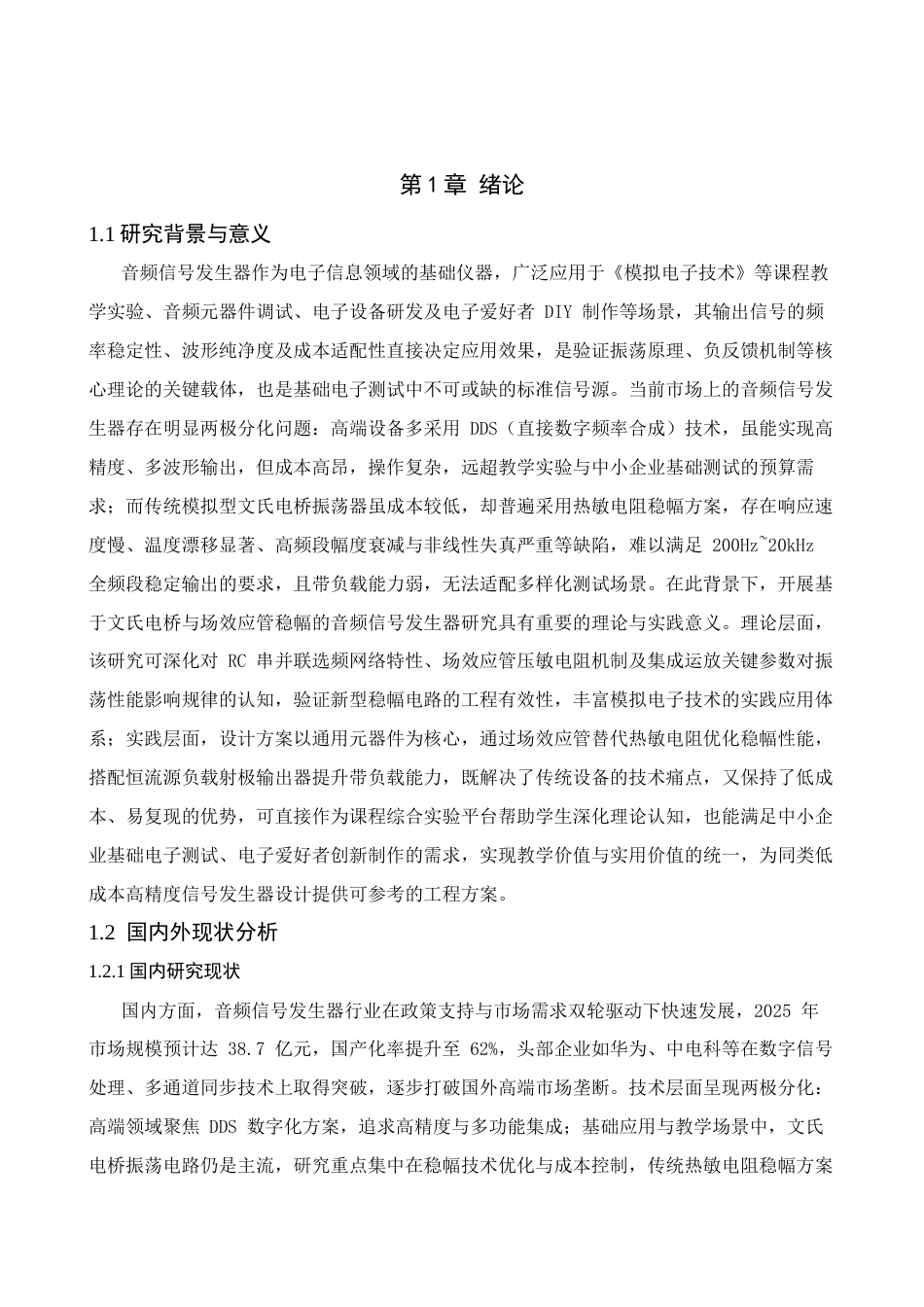 音频信号发生器的设计完稿.docx_第5页