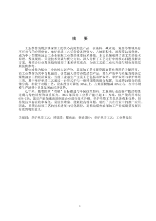张思雨-基于单塔单炉从煤焦油萘油中制取工业萘修改i.docx