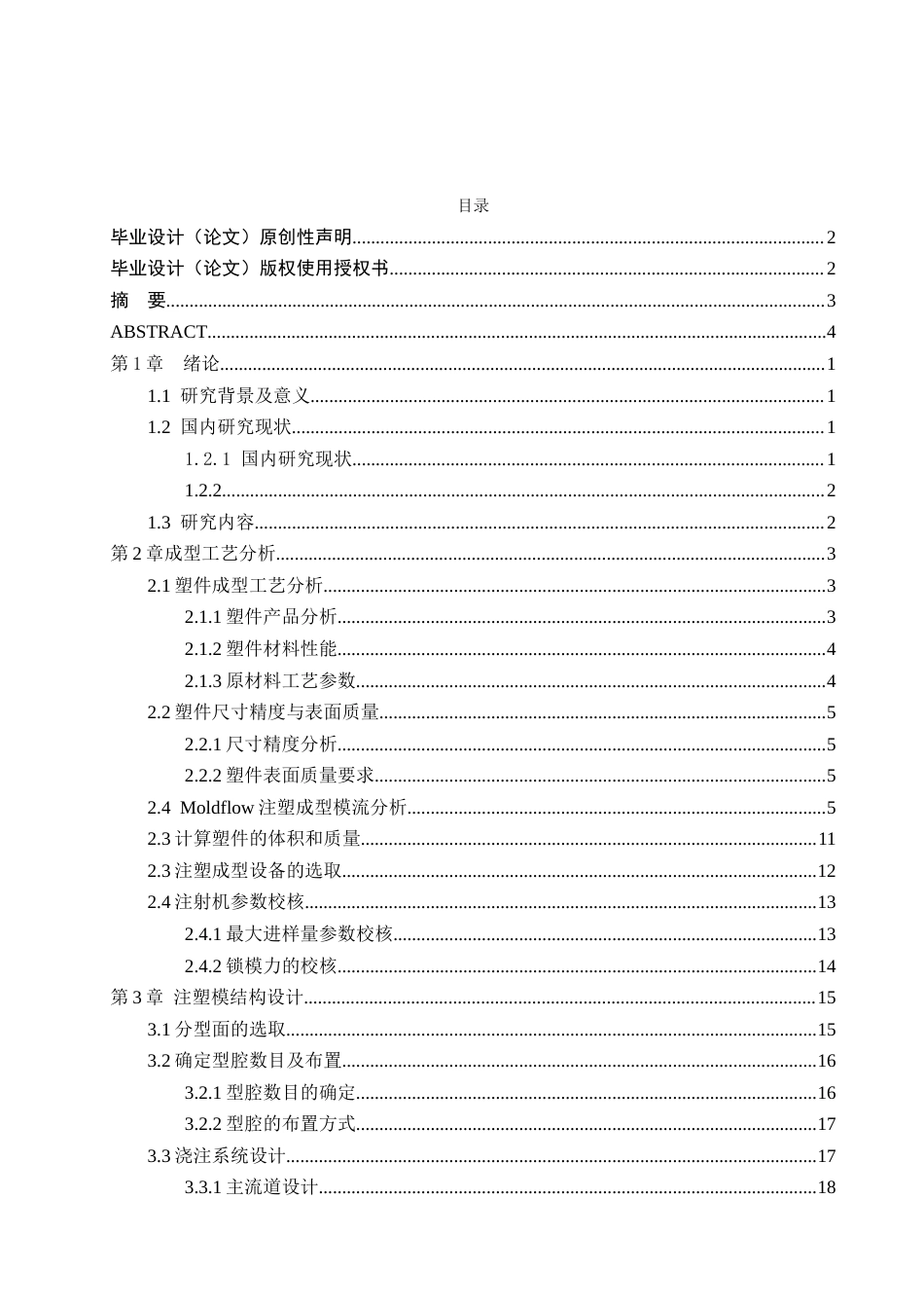 周转箱注塑模具设计.docx_第3页