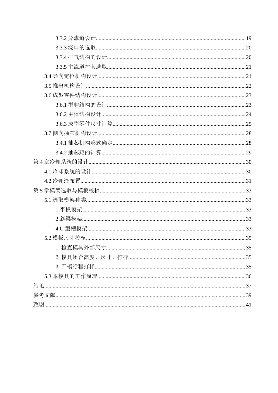 周转箱注塑模具设计.docx_第4页