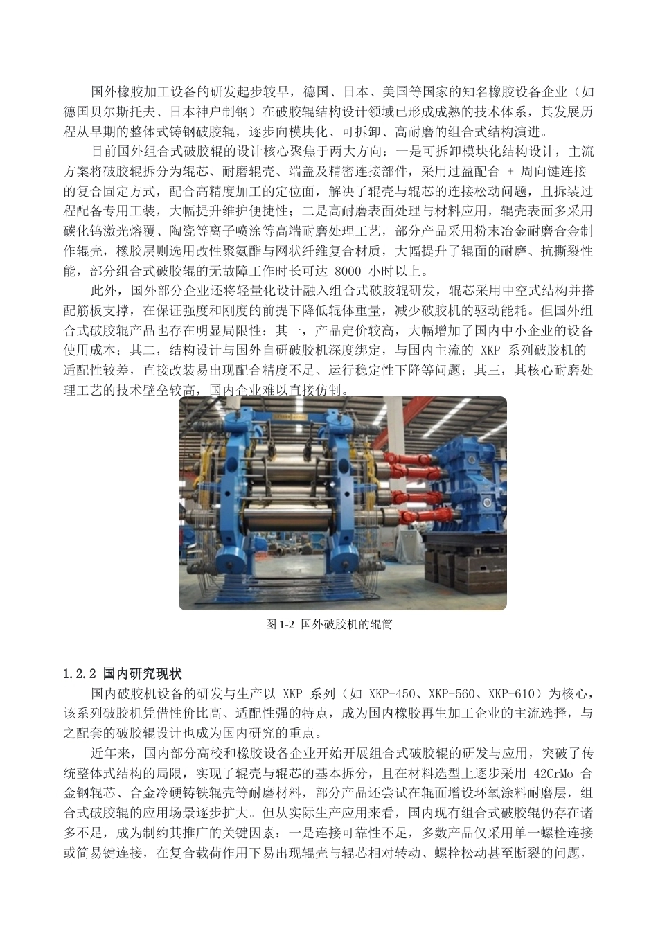 组合式破胶辊结构设计完稿.docx_第3页