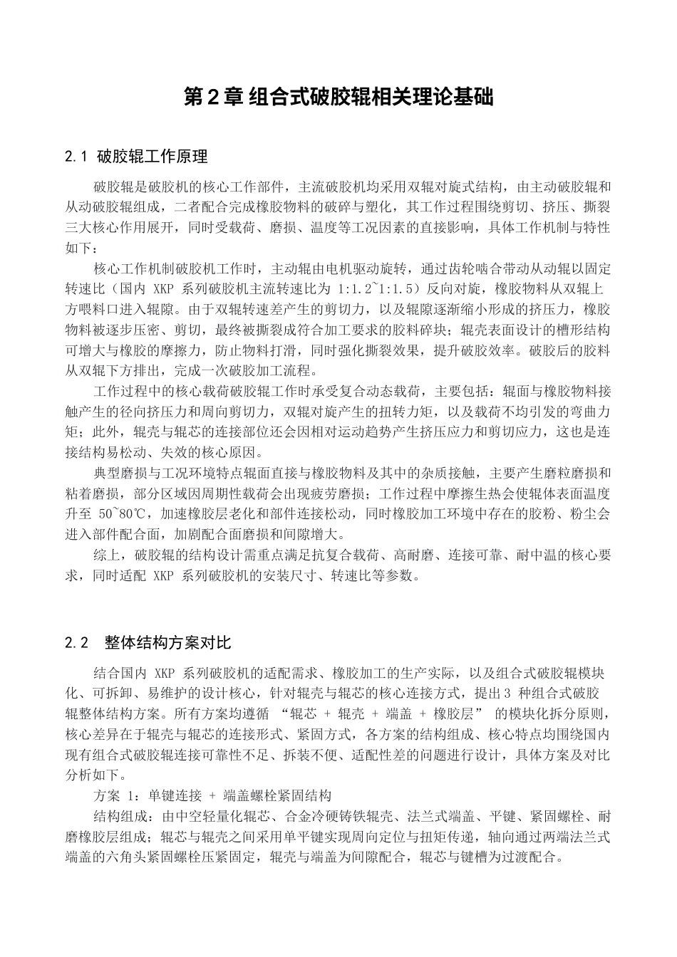 组合式破胶辊结构设计完稿.docx_第5页