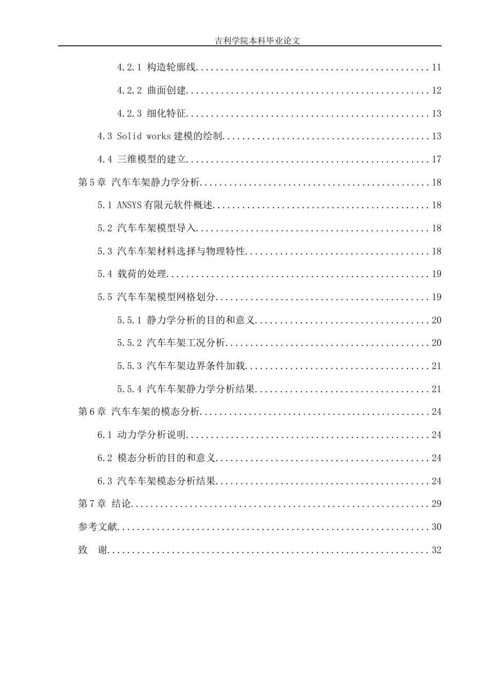 1奇瑞小蚂蚁电动车全铝框架车身结构轻量化设计1.docx_第4页