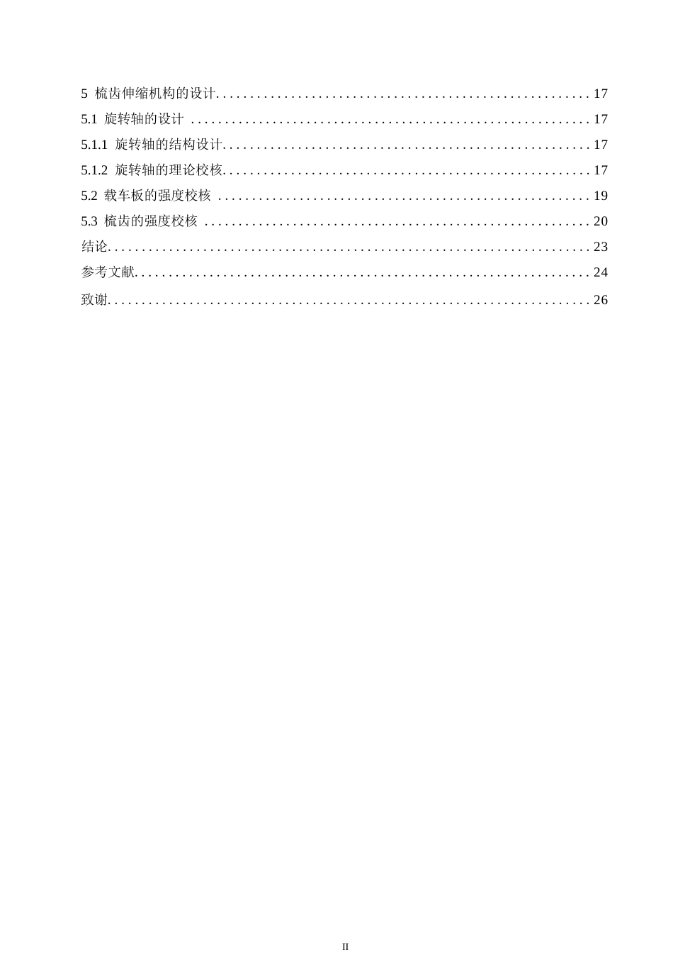 乘用汽车搬运器结构设计初稿返修意见版docx.docx_第4页