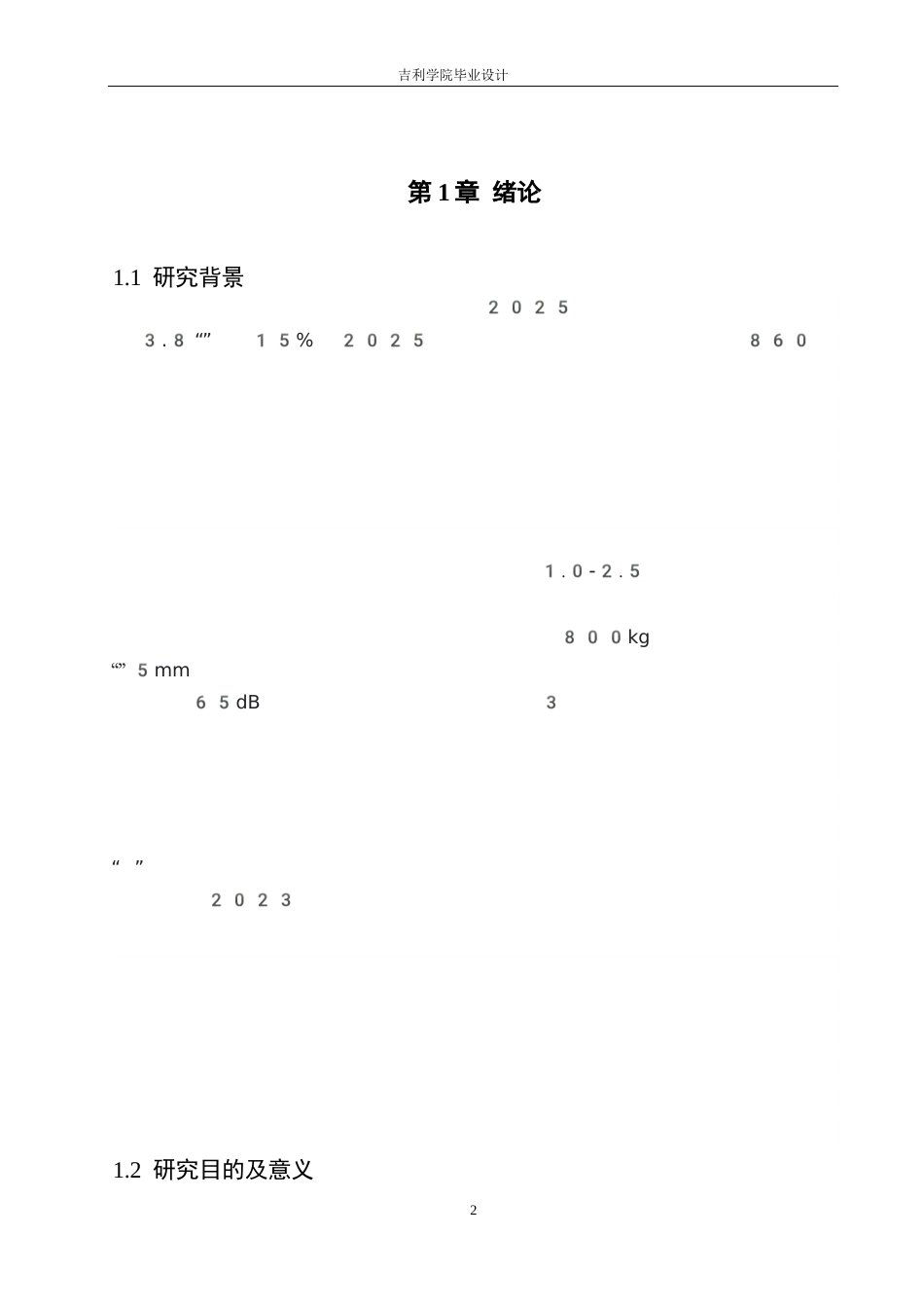 乘用汽车搬运器结构设计初稿返修意见版docx.docx_第5页