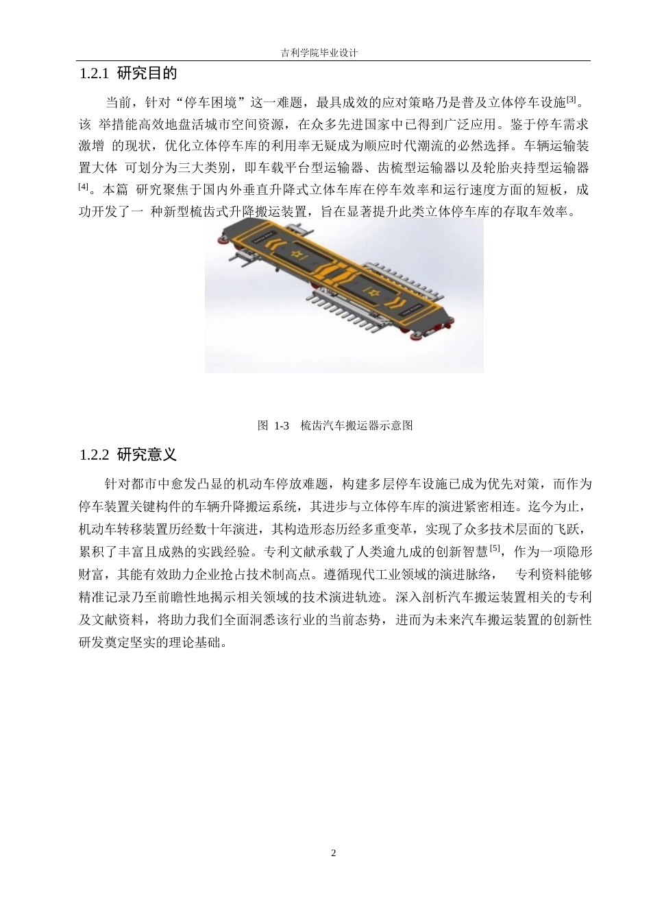 乘用汽车搬运器结构设计初稿返修意见版docx.docx_第6页