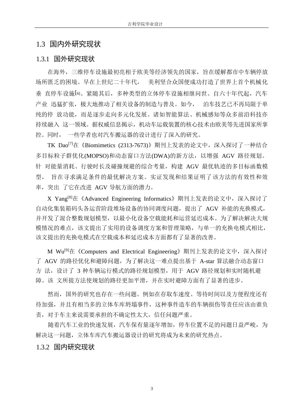 乘用汽车搬运器结构设计初稿返修意见版docx.docx_第7页