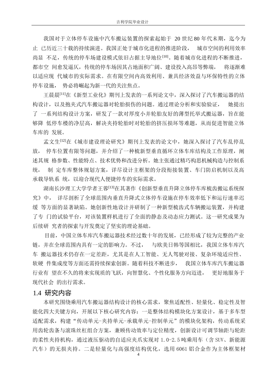 乘用汽车搬运器结构设计初稿返修意见版docx.docx_第8页