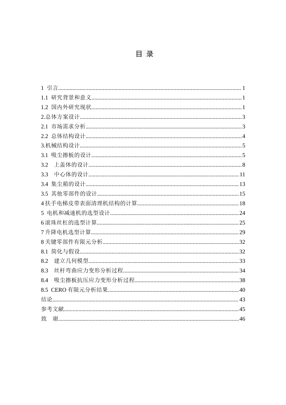 初稿群扶手电梯皮带表面清理机结构的设计部分.docx_第3页