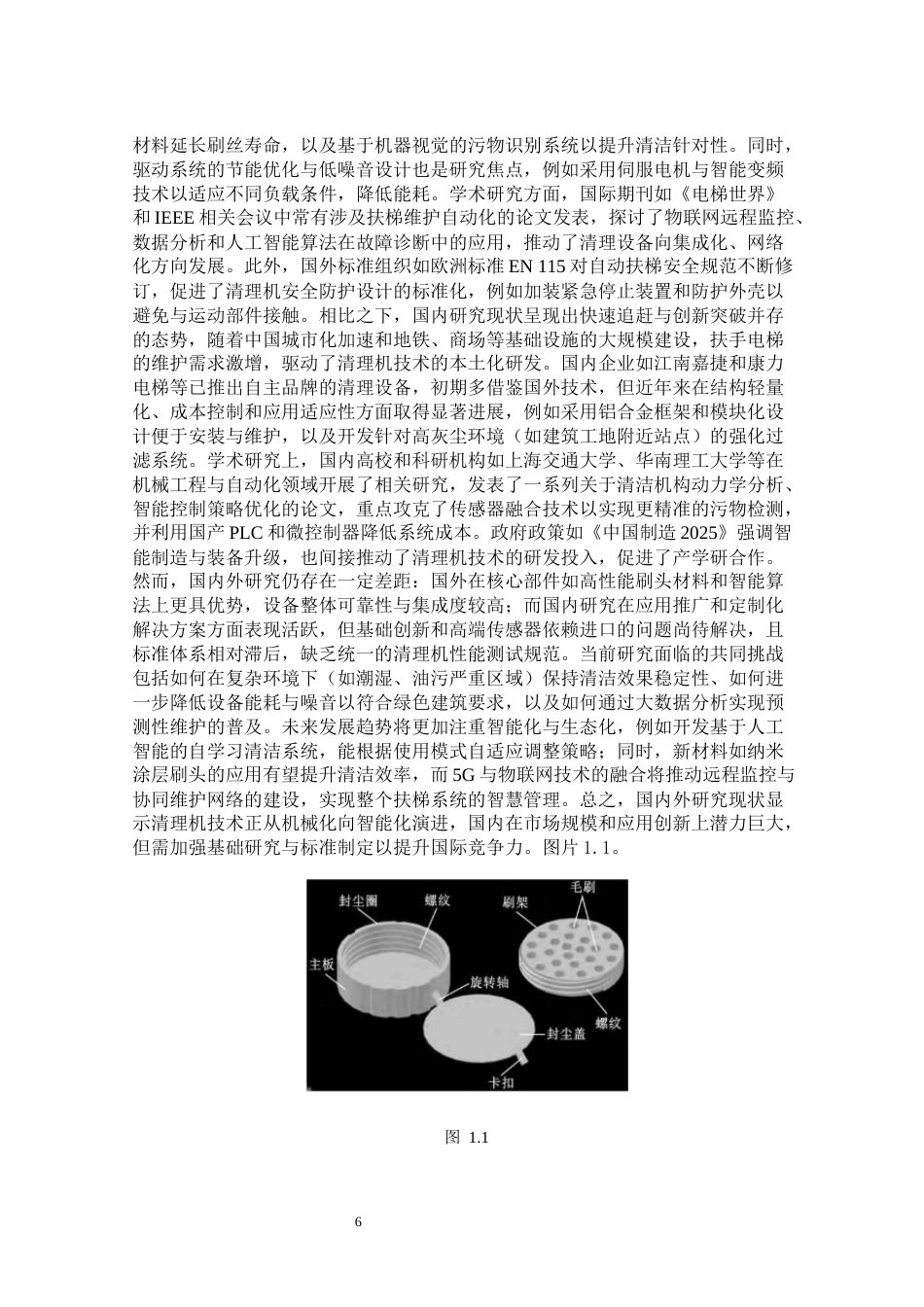 初稿群扶手电梯皮带表面清理机结构的设计部分.docx_第5页