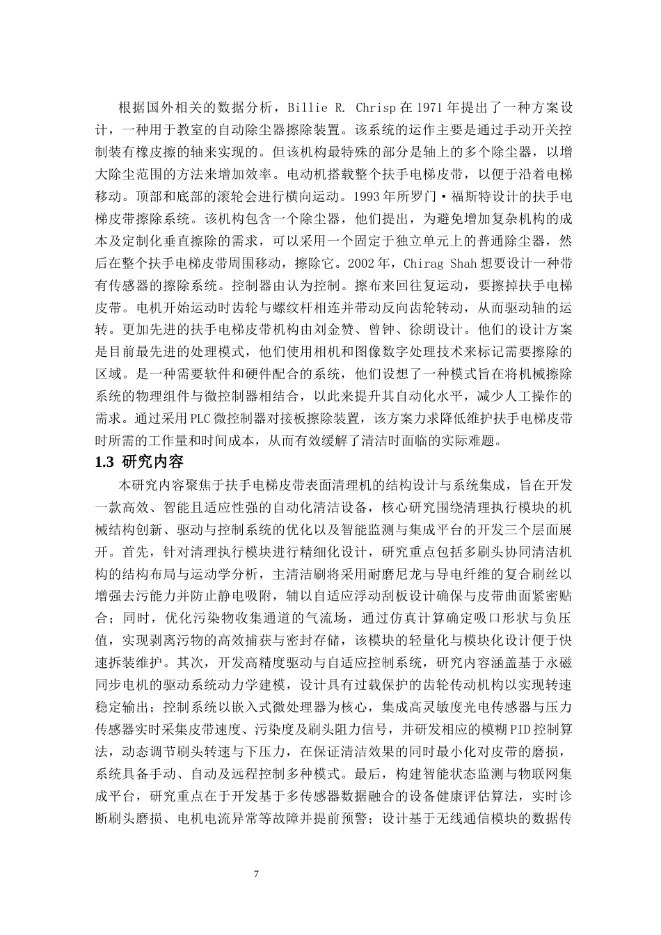 初稿群扶手电梯皮带表面清理机结构的设计部分.docx_第6页