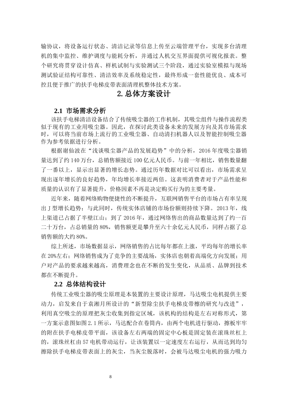初稿群扶手电梯皮带表面清理机结构的设计部分.docx_第7页