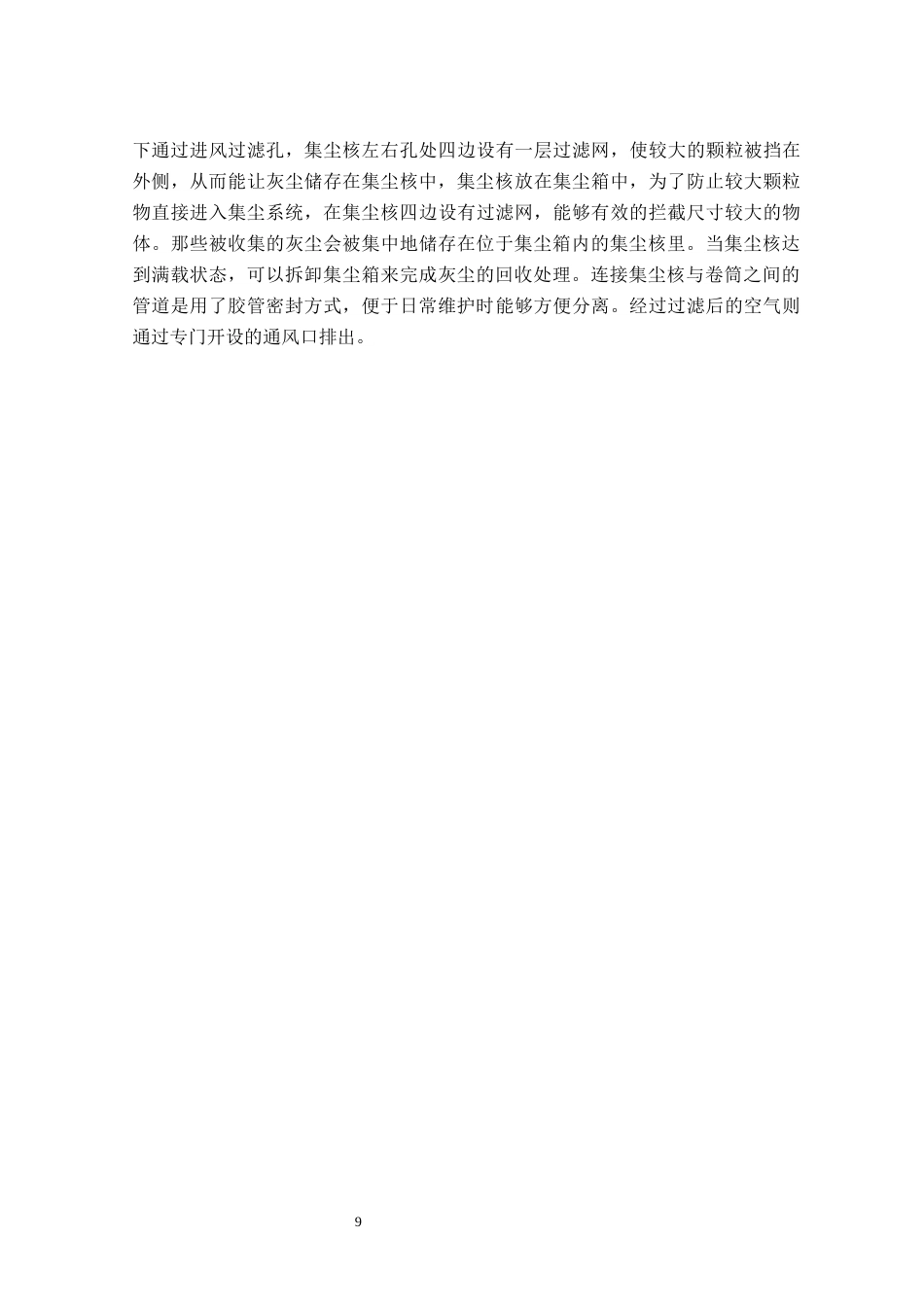 初稿群扶手电梯皮带表面清理机结构的设计部分.docx_第8页