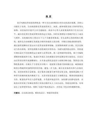 初稿群扶手电梯皮带表面清理机结构的设计部分.docx
