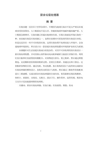 厨余垃圾处理器.docx