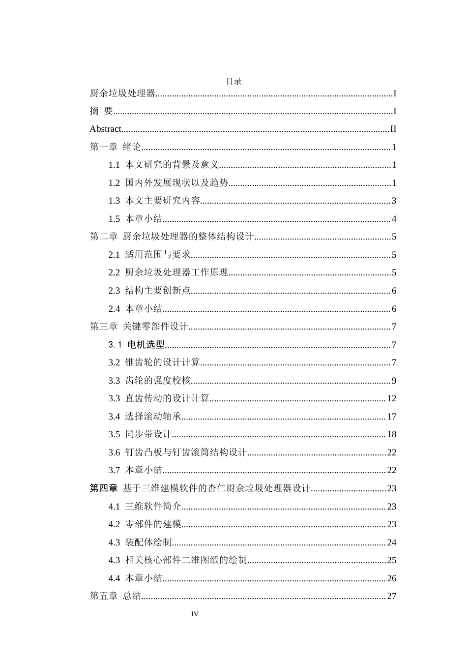 厨余垃圾处理器.docx_第4页