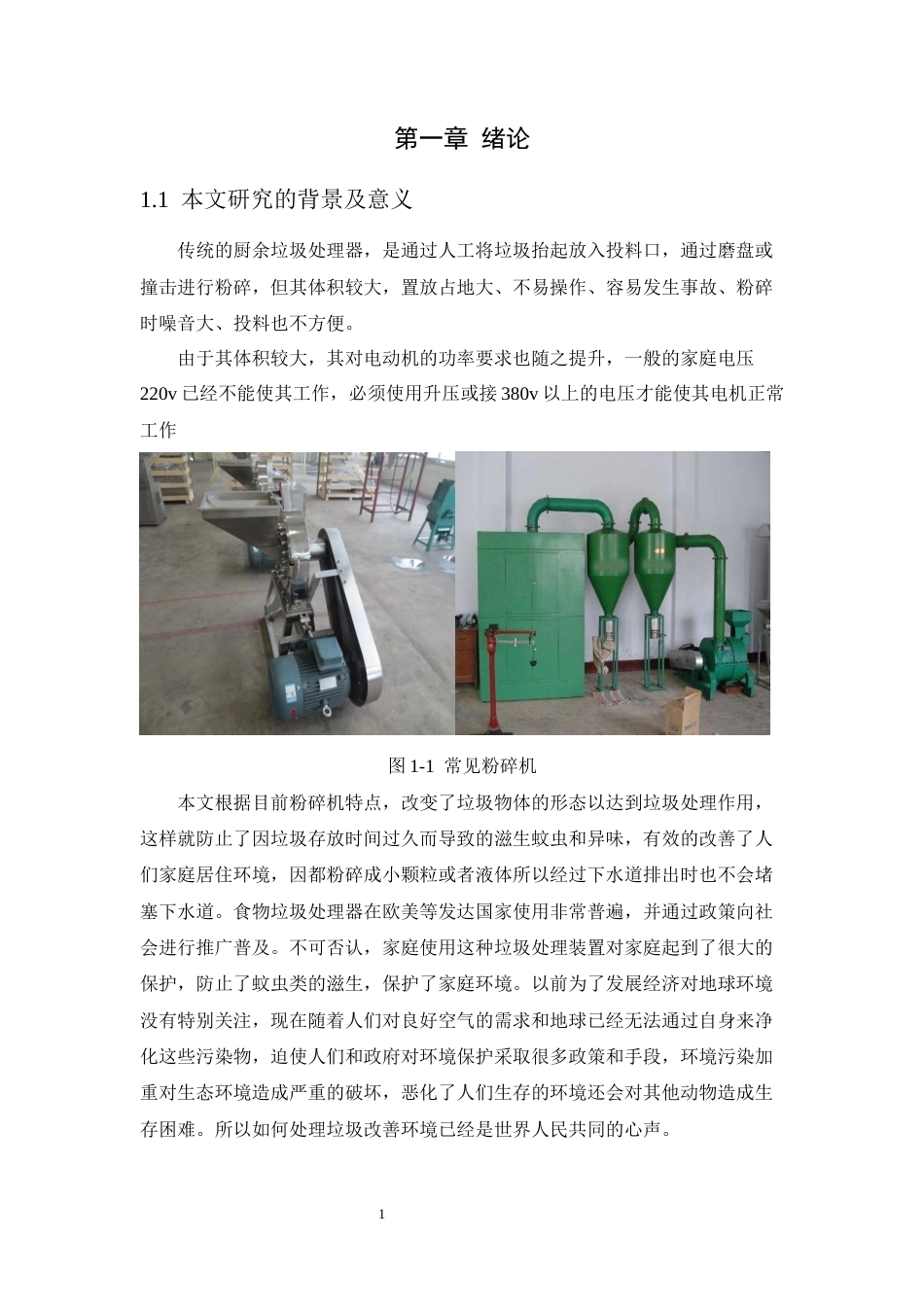 厨余垃圾处理器.docx_第6页