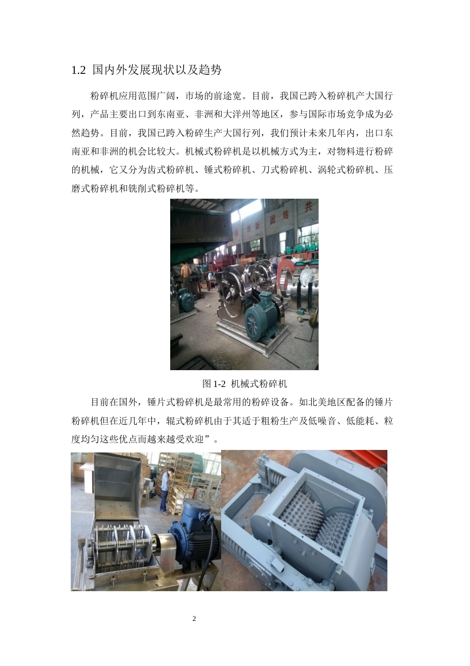 厨余垃圾处理器.docx_第7页