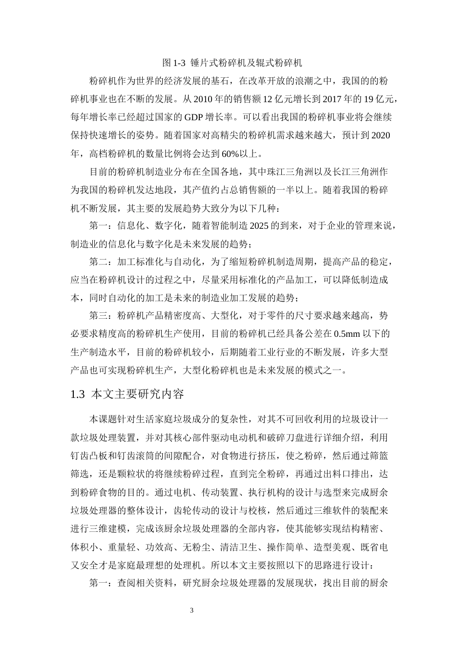 厨余垃圾处理器.docx_第8页
