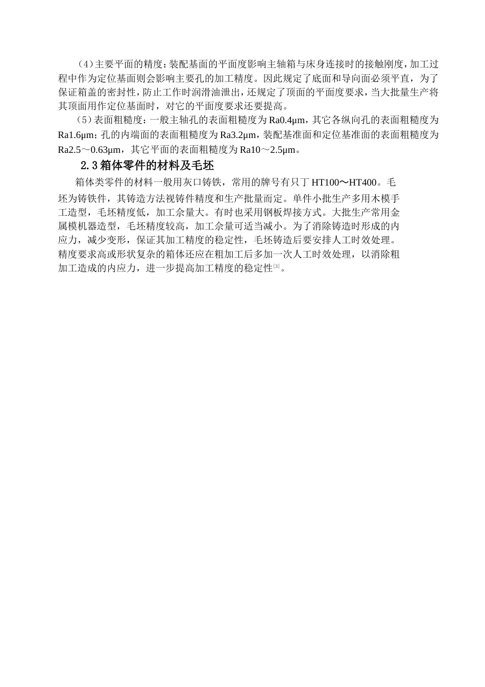 典型箱体零件的加工工艺分析与程序设计.doc_第7页