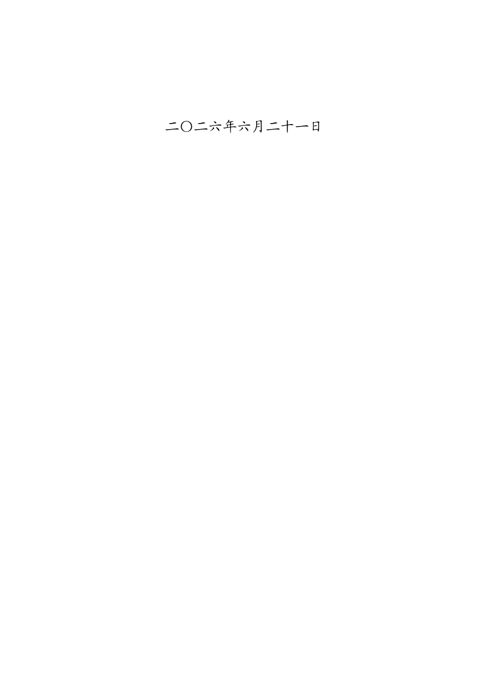 高空玻璃幕墙清洁机器人的系统设计统设计与越障分析.docx_第2页