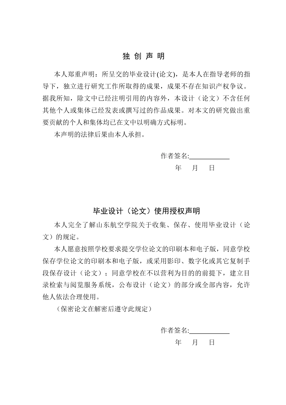 高空玻璃幕墙清洁机器人的系统设计统设计与越障分析.docx_第3页