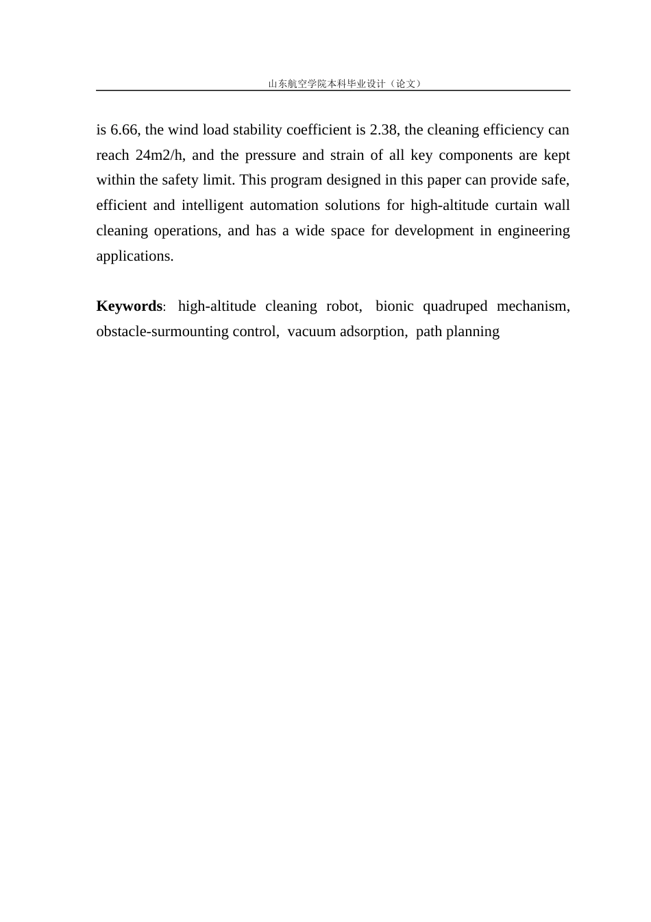 高空玻璃幕墙清洁机器人的系统设计统设计与越障分析.docx_第6页