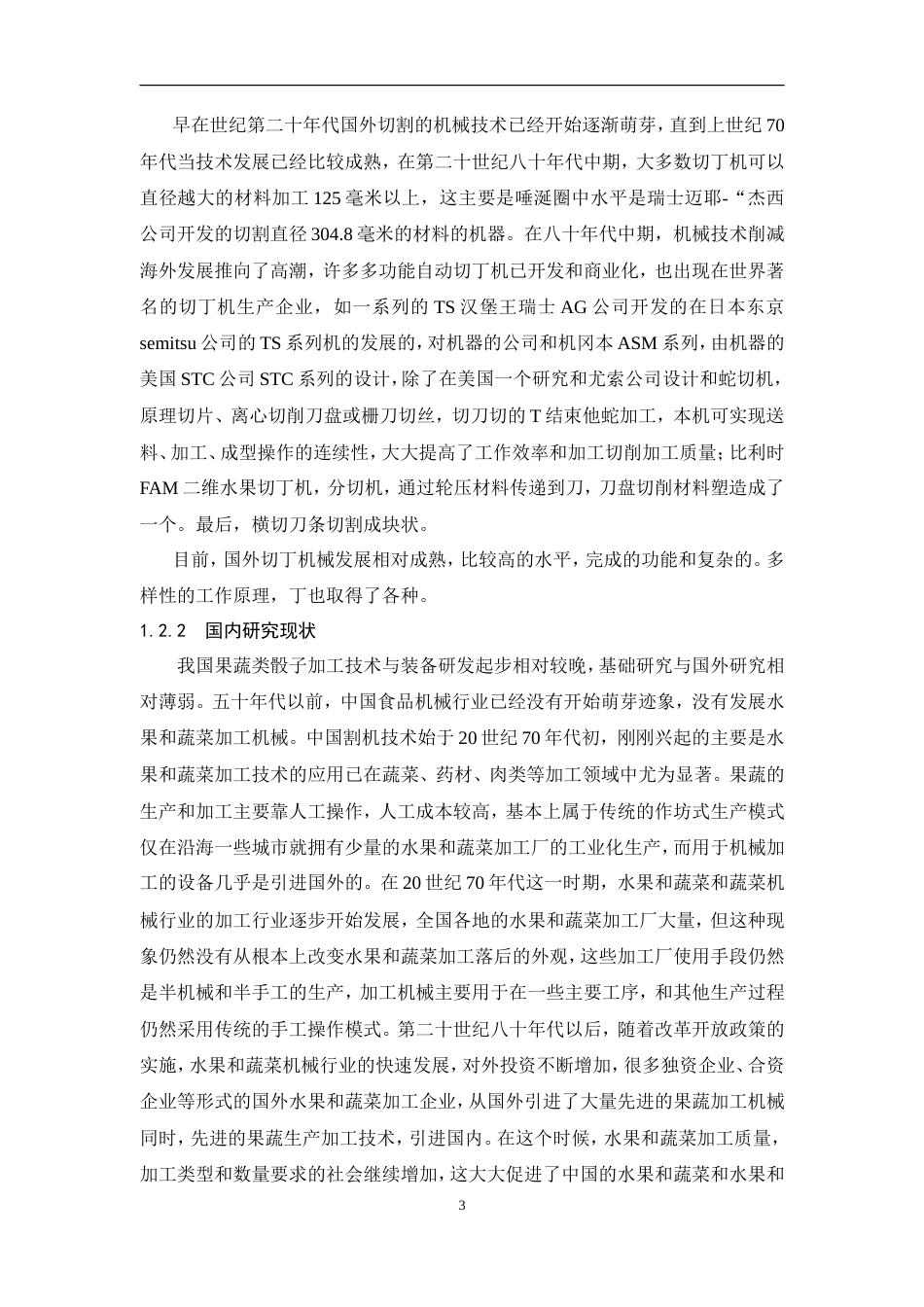 果蔬切丁机构设计初稿.doc_第6页