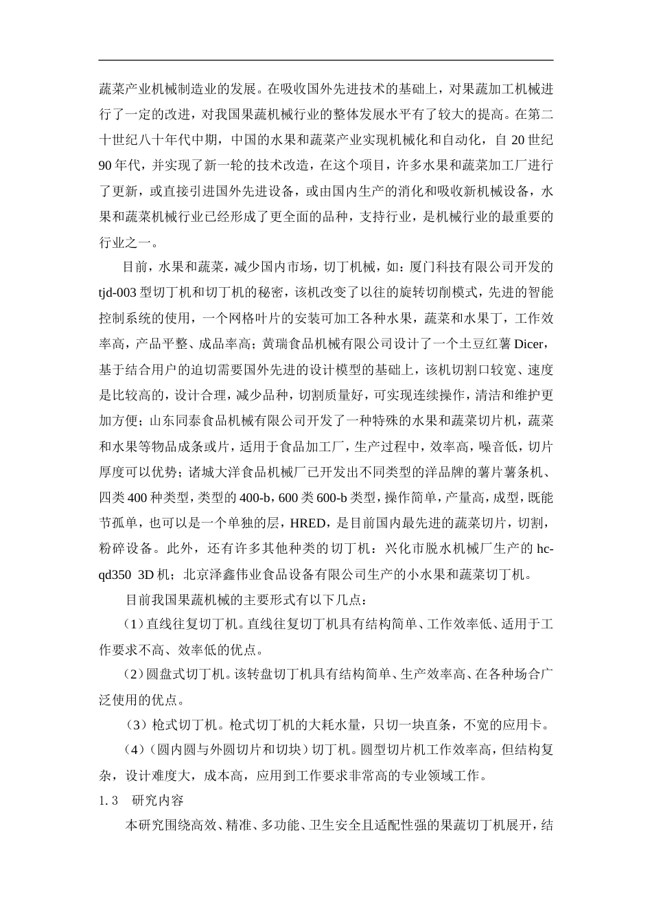 果蔬切丁机构设计初稿.doc_第7页