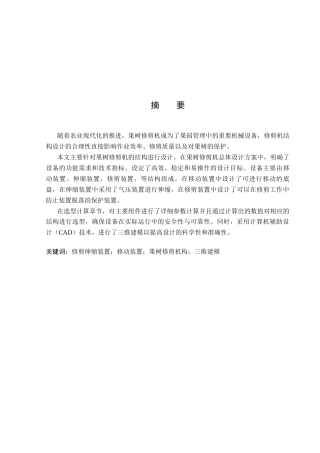 果树修剪机结构设计.docx