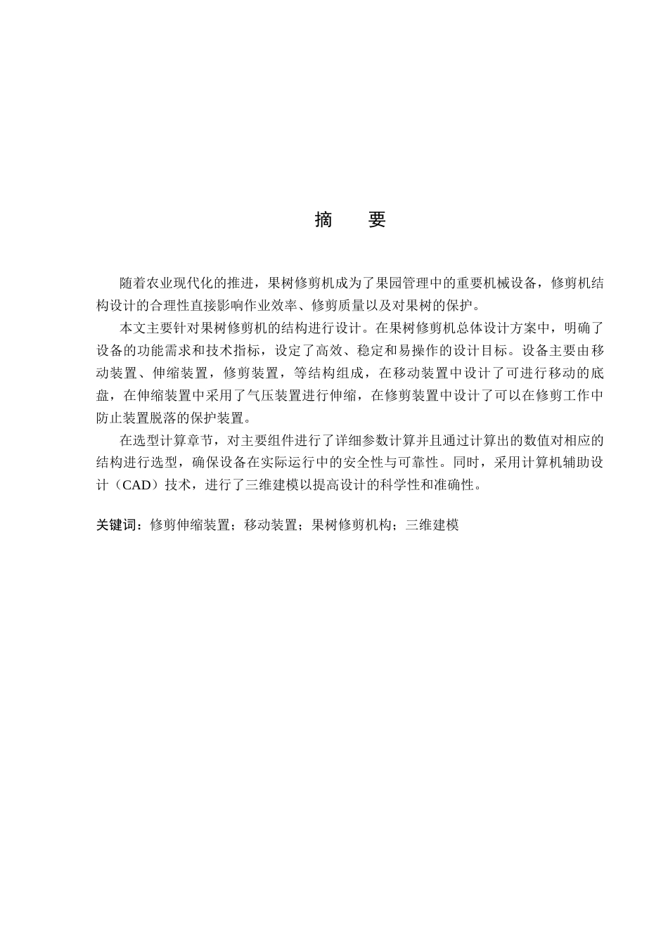 果树修剪机结构设计.docx_第1页