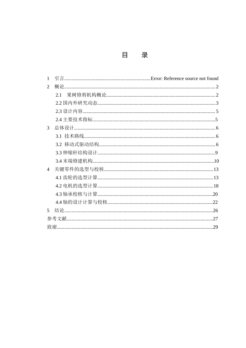 果树修剪机结构设计.docx_第3页
