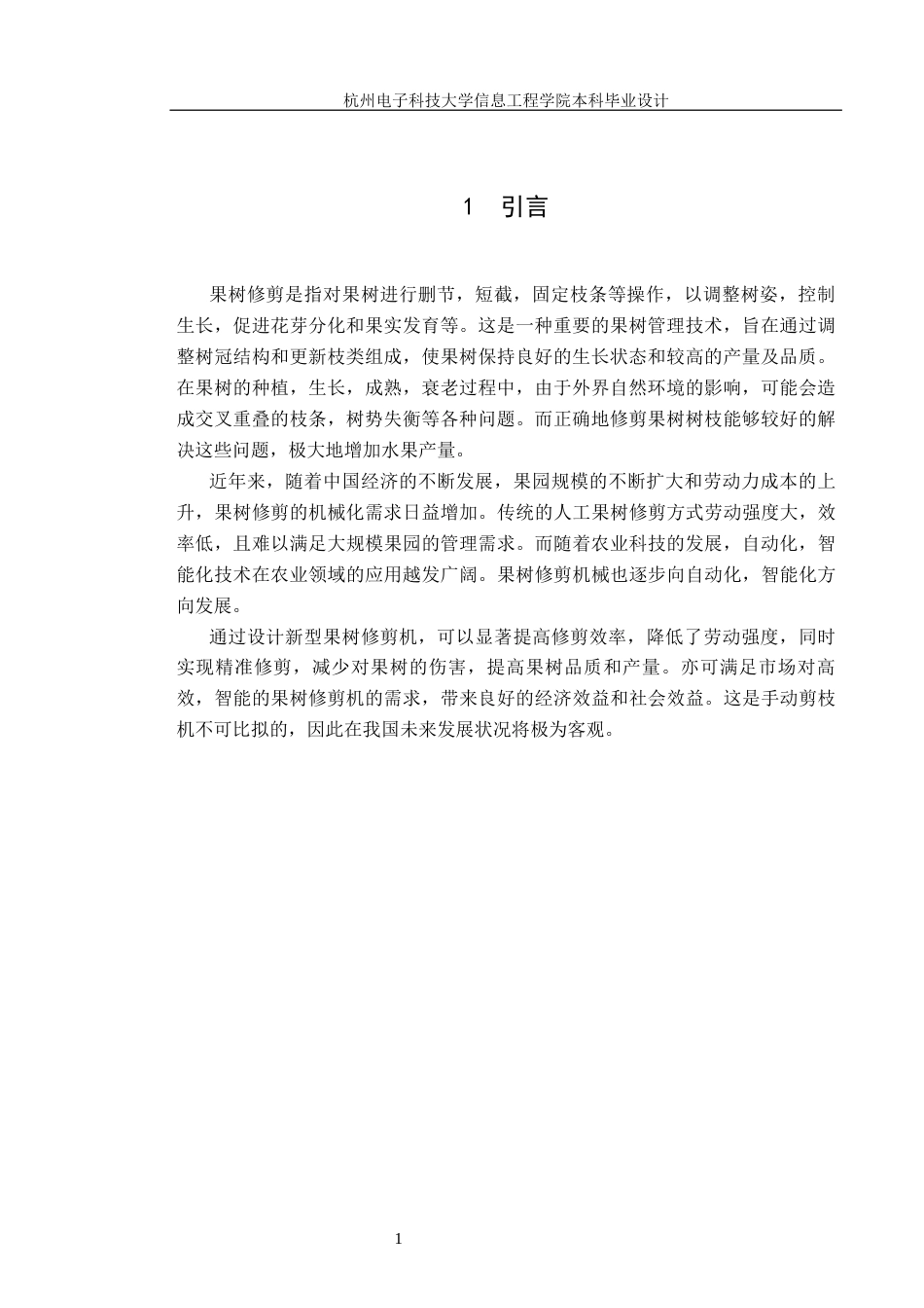 果树修剪机结构设计.docx_第4页