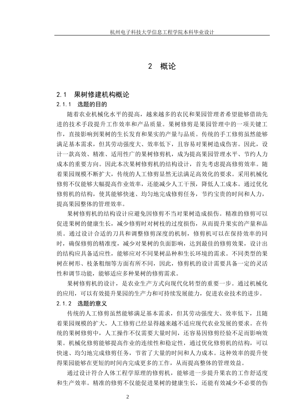 果树修剪机结构设计.docx_第5页