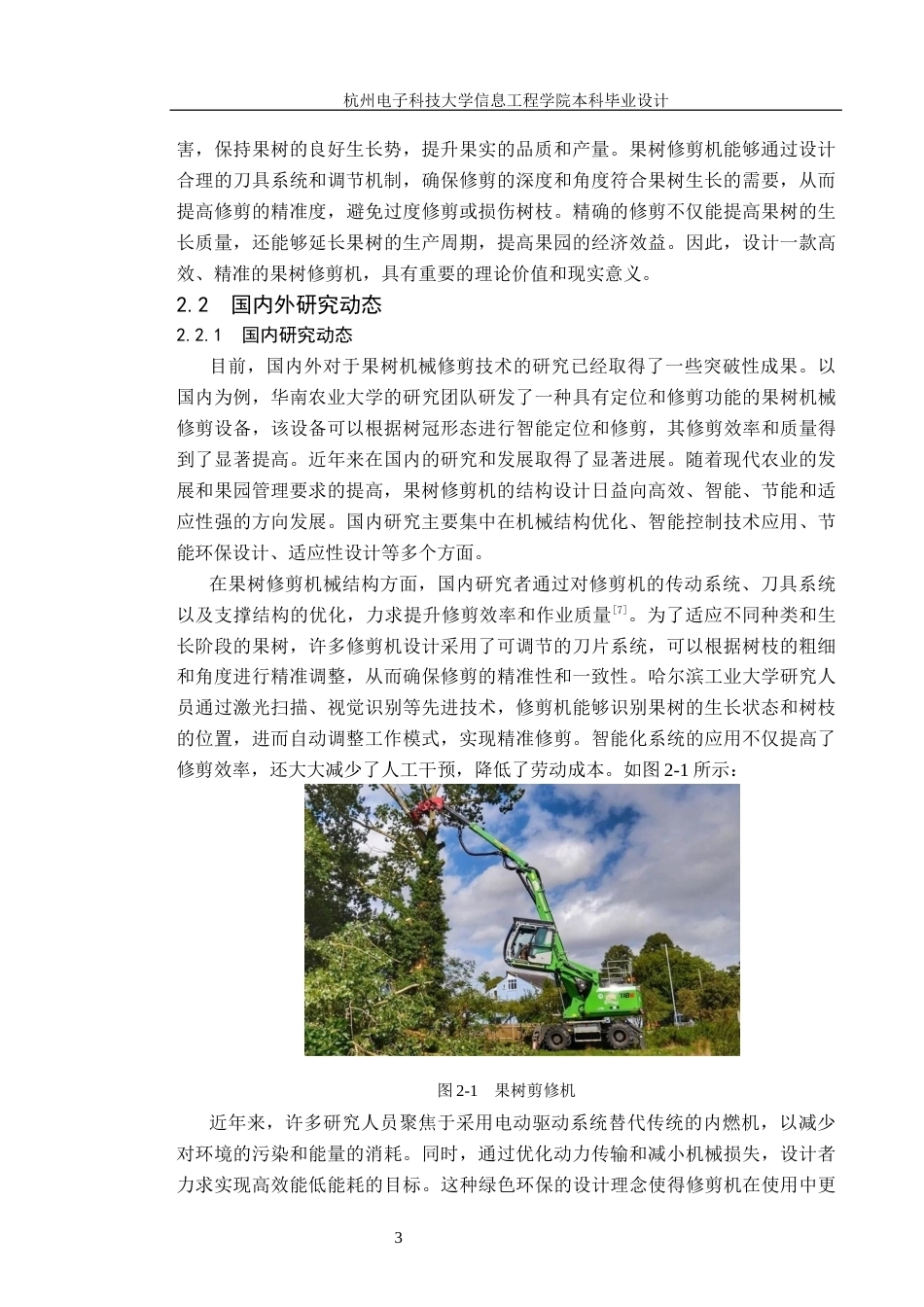 果树修剪机结构设计.docx_第6页
