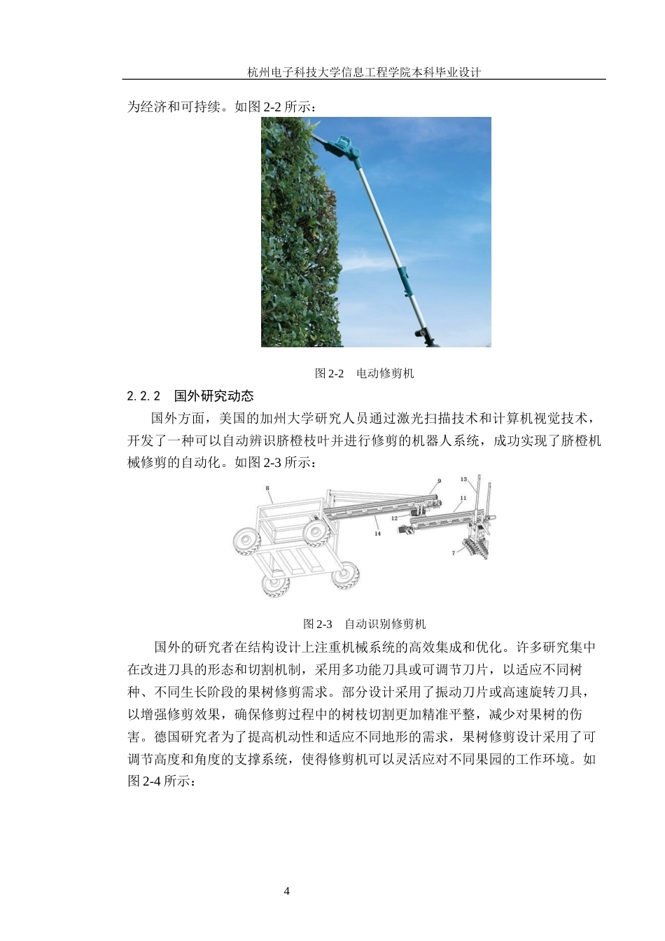 果树修剪机结构设计.docx_第7页