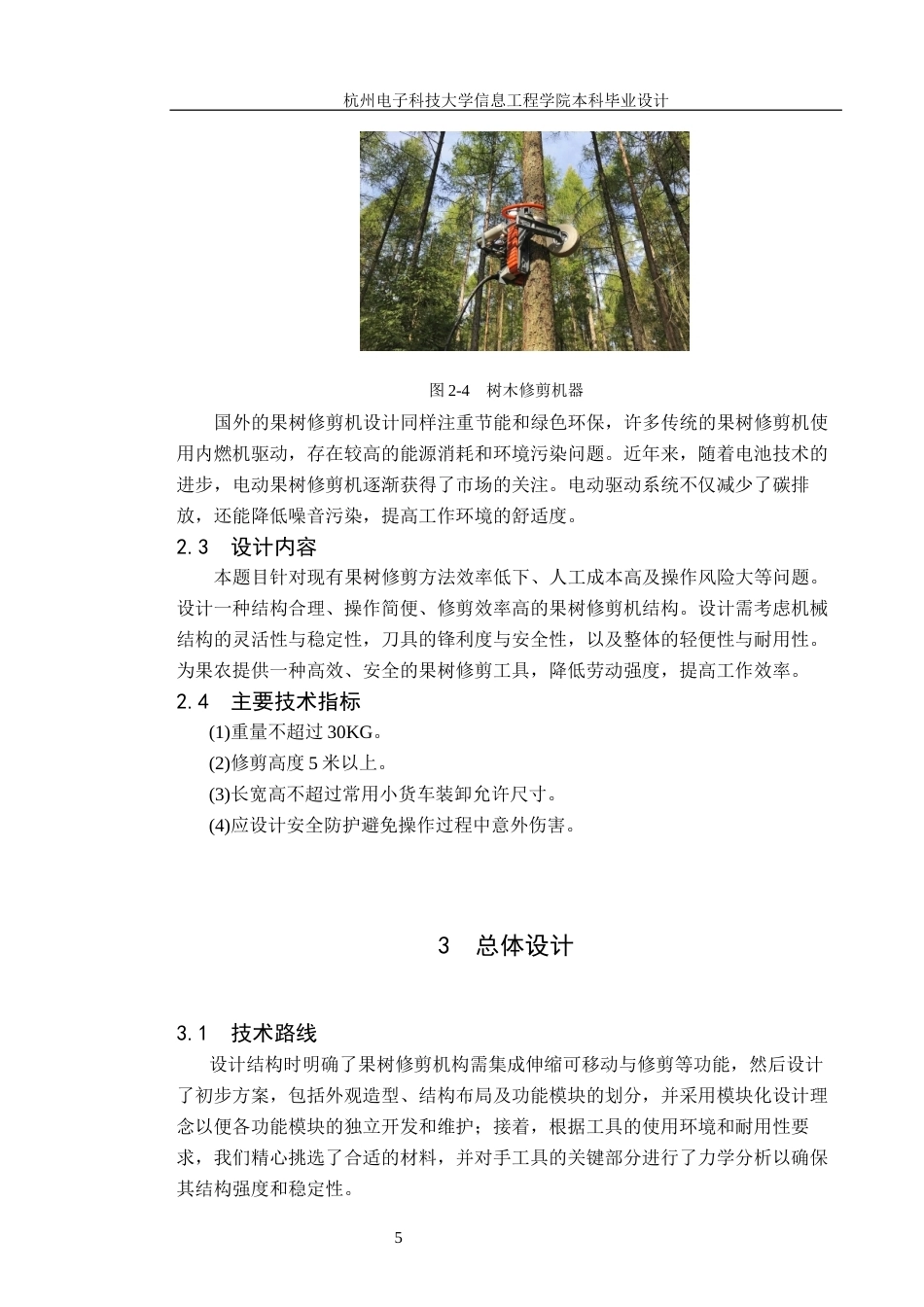 果树修剪机结构设计.docx_第8页