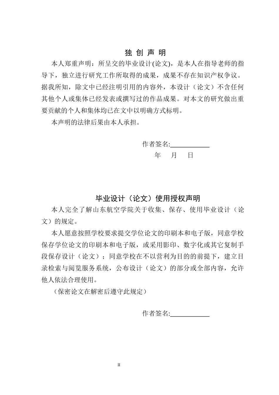 花生剥壳分离机的设计.docx_第2页