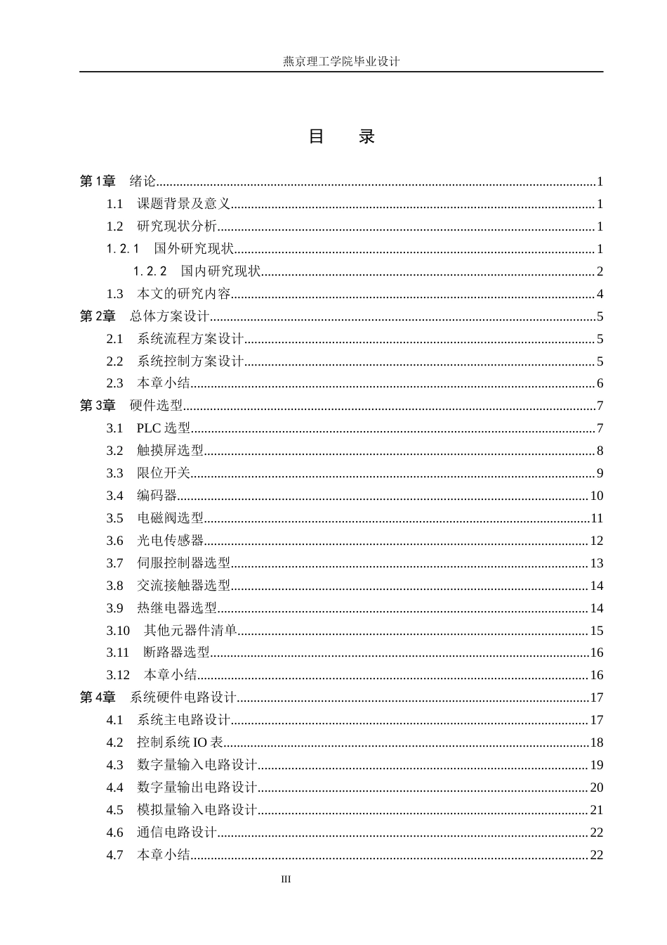 基于 PLC 的石材铺装机器人控制系统设计_格式批注.docx_第5页